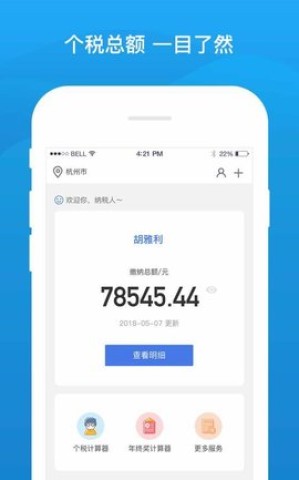 51查个税 第2张图