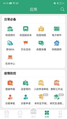 东大信息化 第2张图