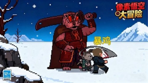 像素悟空大冒险 第2张图