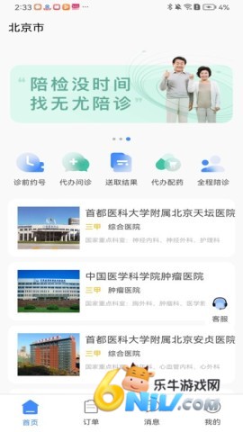 无尤陪诊 第1张图