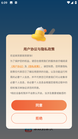 家政到家快 第1张图