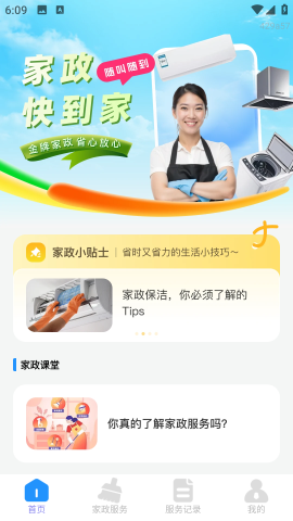 家政到家快 第2张图
