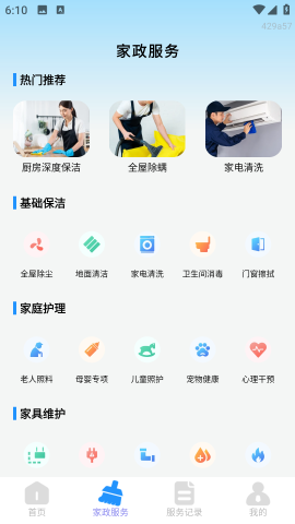 家政到家快 第3张图