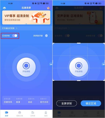 迅捷录屏大师 第2张图