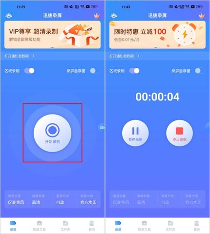 迅捷录屏大师 第4张图