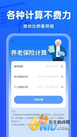 电子社保医保管家 第2张图