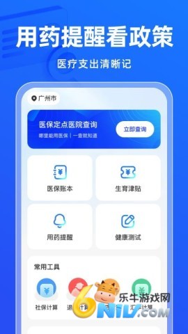 电子社保医保管家 第1张图