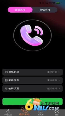炫皮来电 第2张图