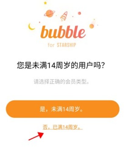星船泡泡国内版(starshipbubble) starshipbubble 第2张图