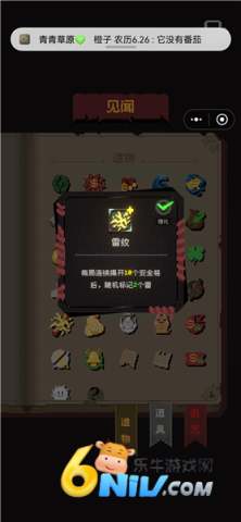 正经的扫雷大冒险 第6张图