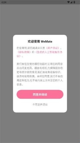 wemate 第1张图
