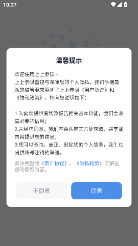 上上参谋企业版 第2张图