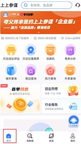 上上参谋企业版 第4张图