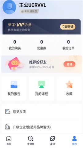 上上参谋企业版 第7张图