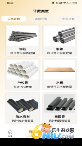 测量识别全能王 第2张图