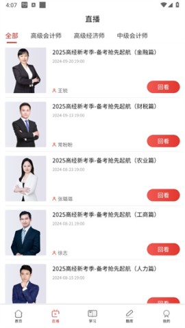 领匠云课堂app 领匠云课堂 第2张图