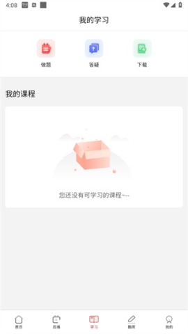 领匠云课堂app 领匠云课堂 第3张图