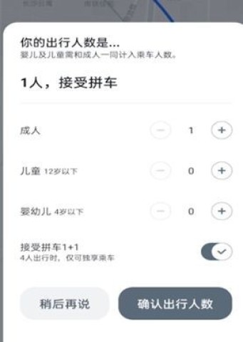 嘀嗒顺风车 第3张图