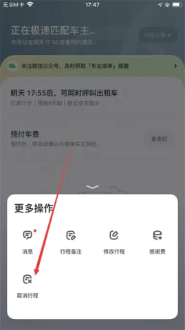 嘀嗒顺风车 第6张图
