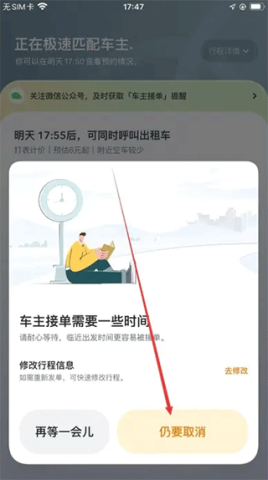 嘀嗒顺风车 第7张图