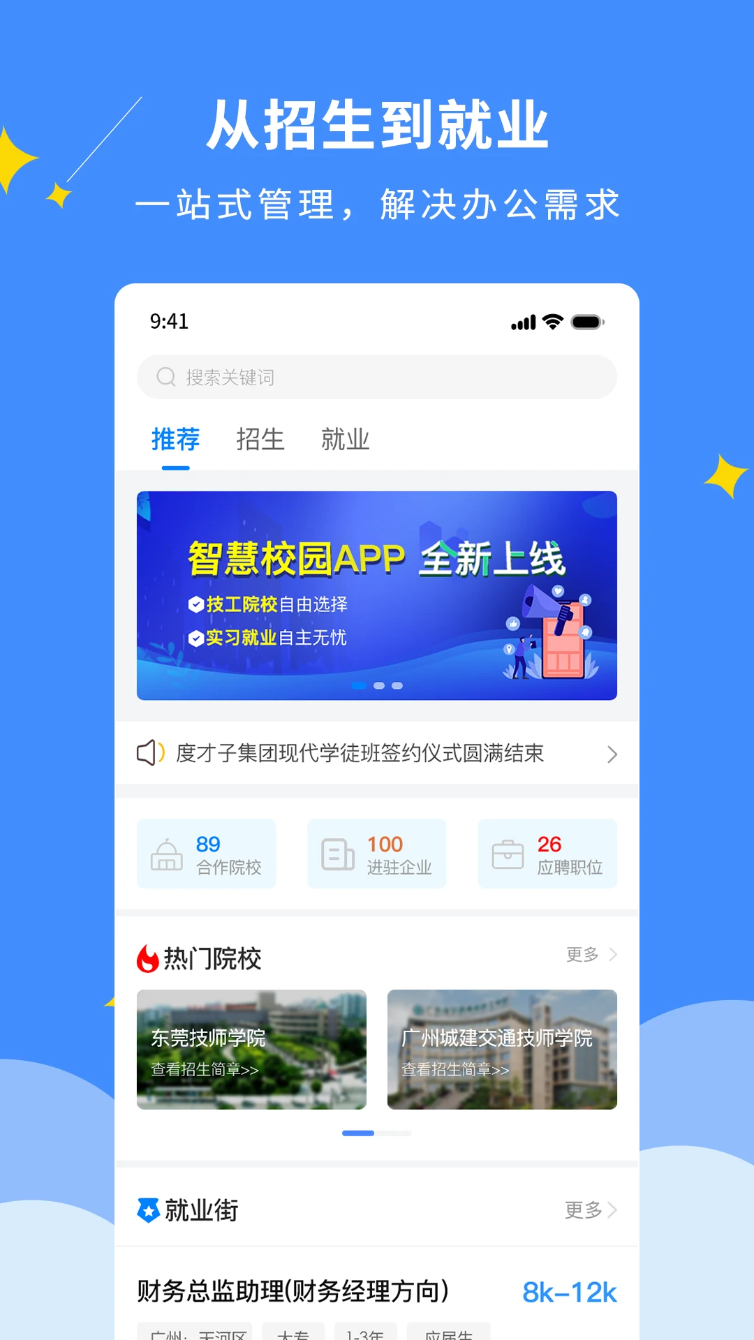 DCZ智慧校园平台 第2张图