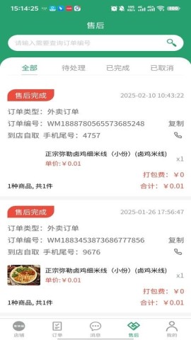 有块田本地生活商家端 第1张图