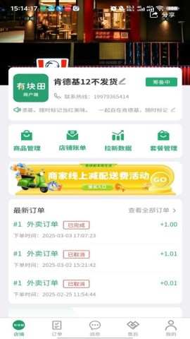 有块田本地生活商家端 第2张图