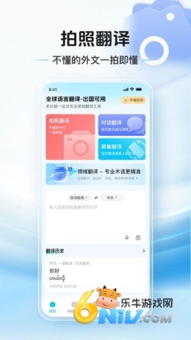 拍照翻译通 第1张图