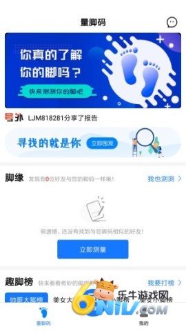 量脚码 量脚码 第1张图