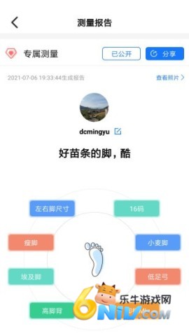 量脚码 第2张图
