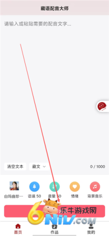 藏语配音大师 第1张图