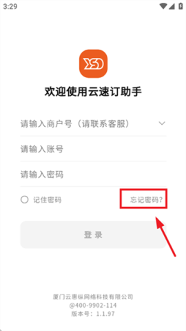 云速订助手 第3张图