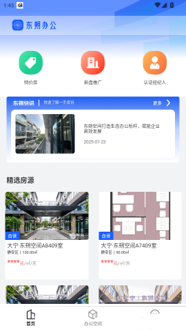东朔办公 第4张图
