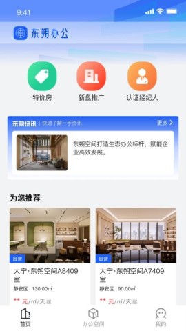 东朔办公 第1张图