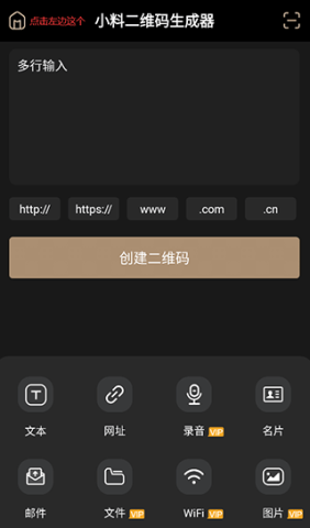 小料二维码生成器 第1张图