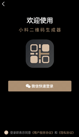 小料二维码生成器 第3张图