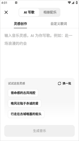 海绵音乐ai生成歌曲 第3张图