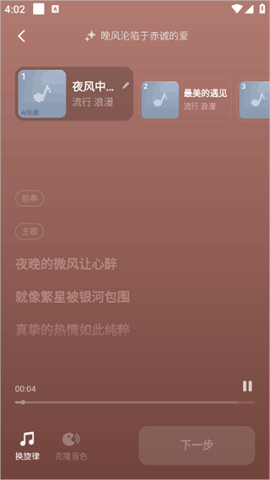 海绵音乐ai生成歌曲 第4张图