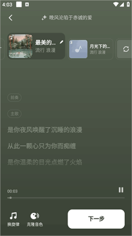 海绵音乐ai生成歌曲 第5张图