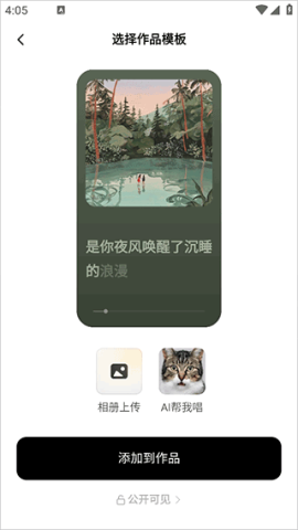 海绵音乐ai生成歌曲 第7张图