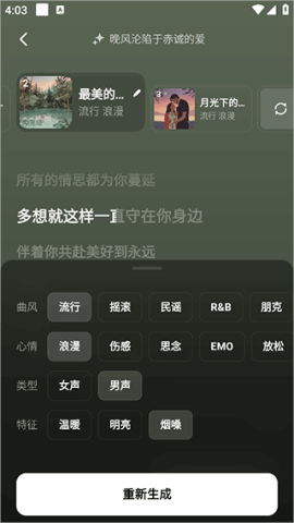 海绵音乐ai生成歌曲 第6张图