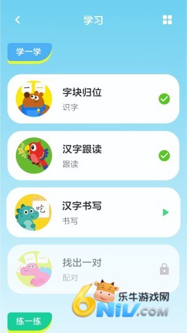 乐喵识字 第2张图