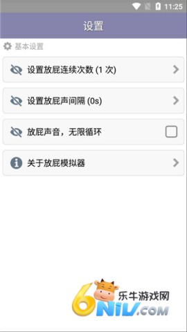 放屁模拟器 第3张图