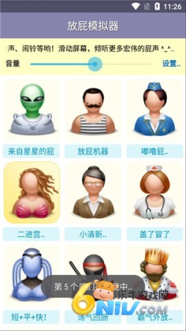 放屁模拟器 第1张图