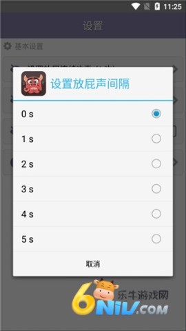 放屁模拟器 第5张图