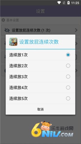 放屁模拟器 第4张图