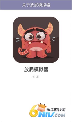 放屁模拟器 第6张图