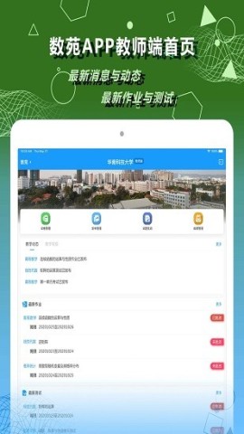 数苑校园教师端 第1张图
