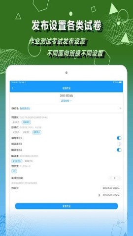 数苑校园教师端 第2张图