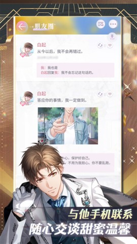 恋与制作人小米渠道服 第1张图